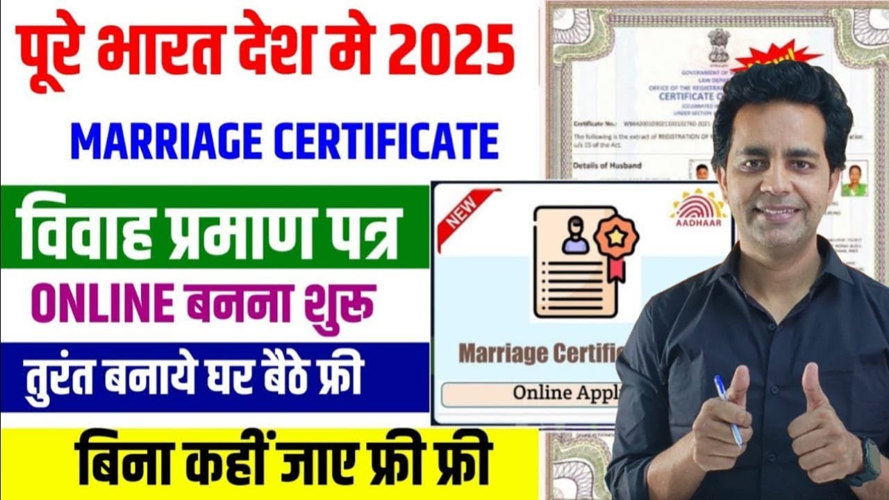 Marriage Certificate Online Apply 2025 | vivah praman patra kaise banaye | Marriage certificate