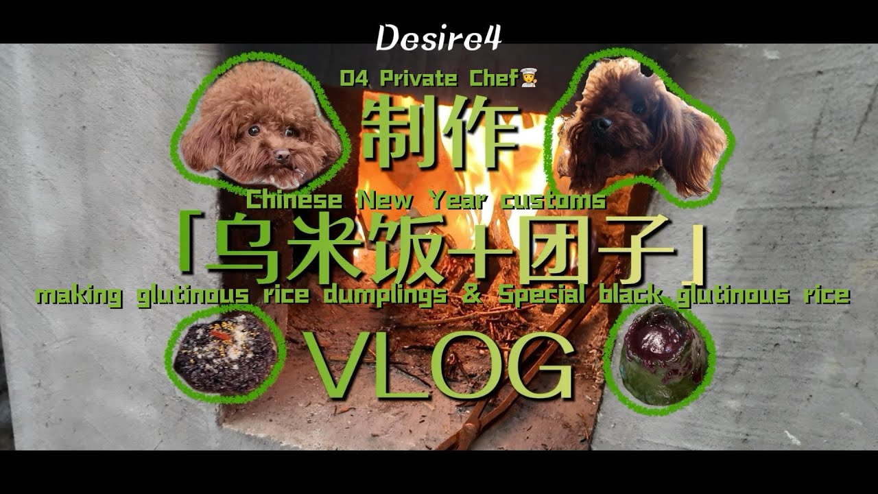 DESIRE4 VLOG｜🧑‍🍳Chinese New Year customs: making glutinous rice dumplings D4的团圆美满做团子VLOG