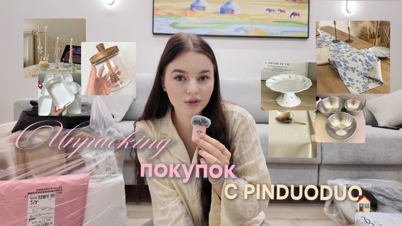 ТОВАРЫ ДЛЯ ДОМА С PINDUODUO | ПИНДУО🤯💗✨UNPACKING ТОВАРОВ ДЛЯ ДОМА ✨