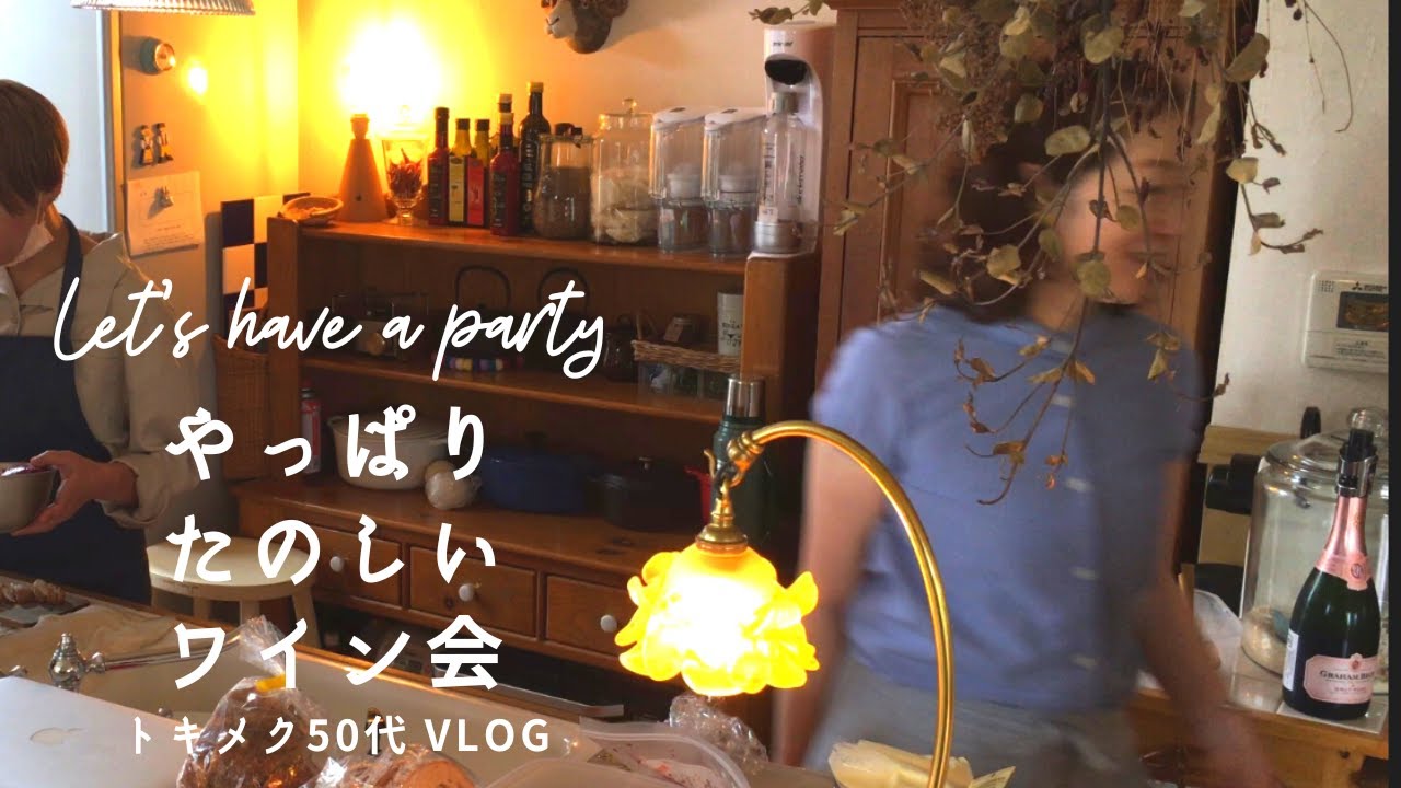 暮らしのvlog｜いろいろあった一週間｜ワイン会｜靴のお手入れ