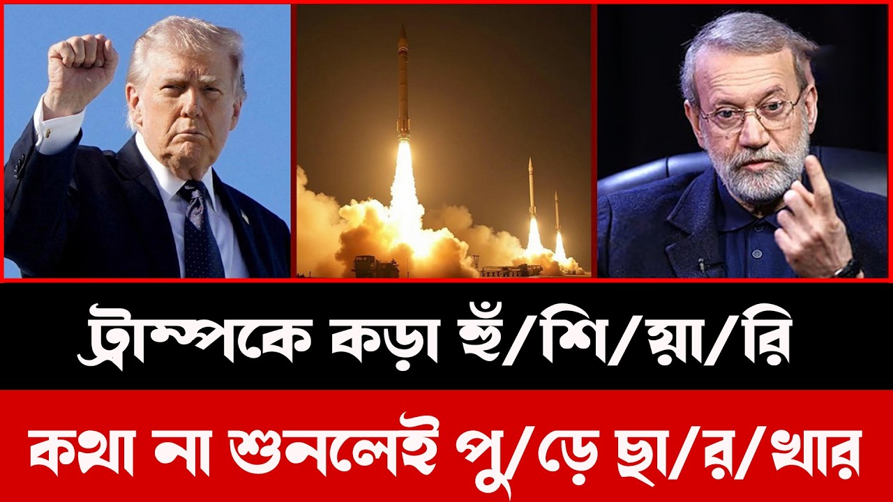 ইরানের প্রতিরোধে উত্তপ্ত মধ্যপ্রাচ্য, ট্রাম্পকে কড়া হুঁশিয়ারি | Talkshow