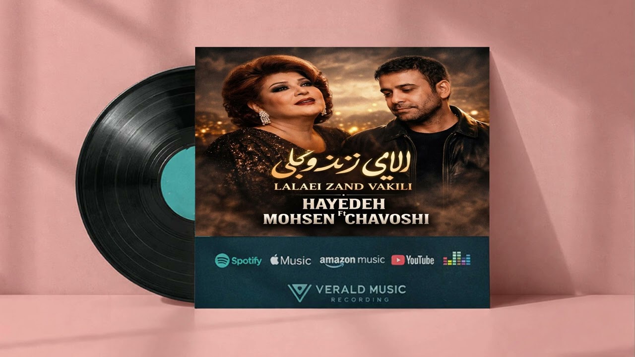 Hayedeh · Mohsen Chavoshi - Lalaei Zand Vakili Official Audio
