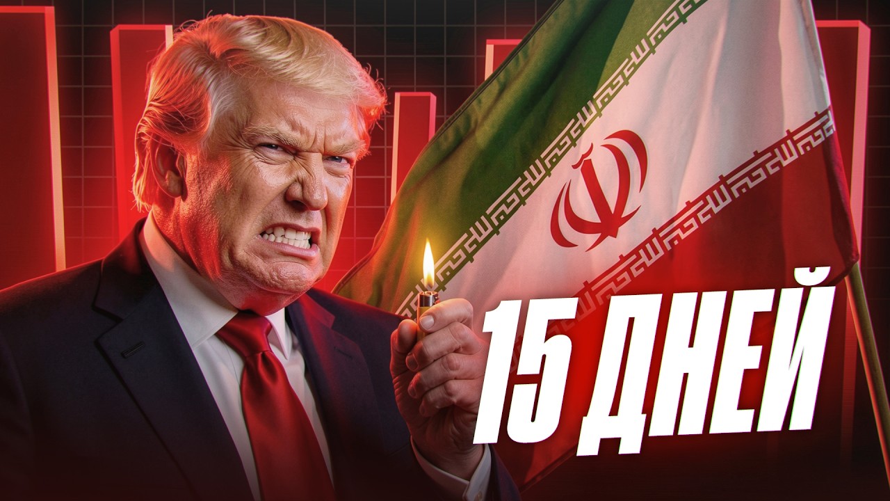 Война США и Ирана: рынки обнулятся или Биткоин улетит?