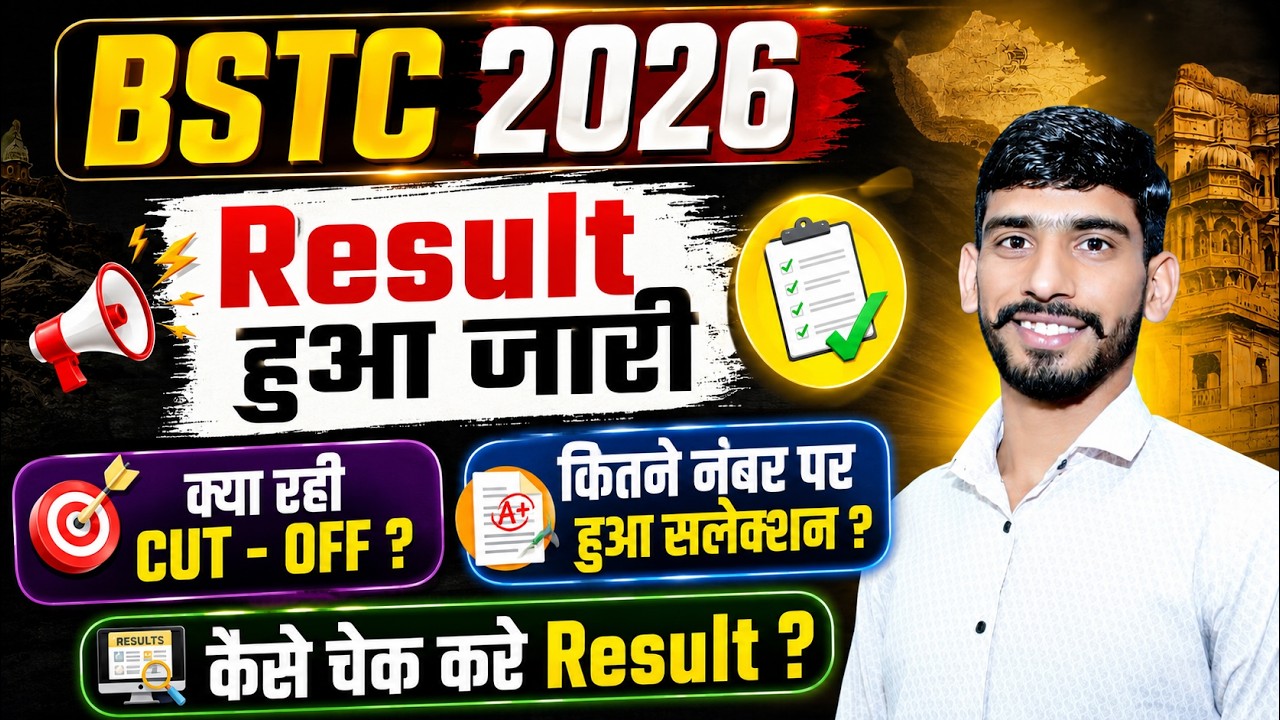 BSTC 2026 Result जारी | Cut Off कितनी गई? कितने नंबर पर हुआ Selection? | Result कैसे Check करें?