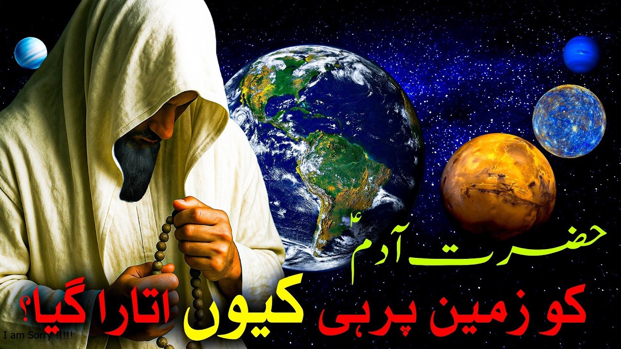 Adam Ko Zameen Par Hi Kyun Utara Gaya? | Jinn Se Pehle Kya Tha? | Islamic History Explained
