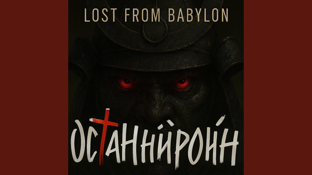 ОСТАННІЙ РОНІН