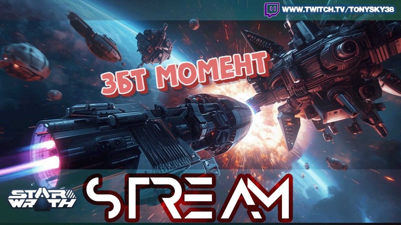 🔴ЗАЛЕТАЕМ В ЗБТ STAR WRATH — ЧТО ЭТО ЗА ЗВЕРЬ?! 💀🔥