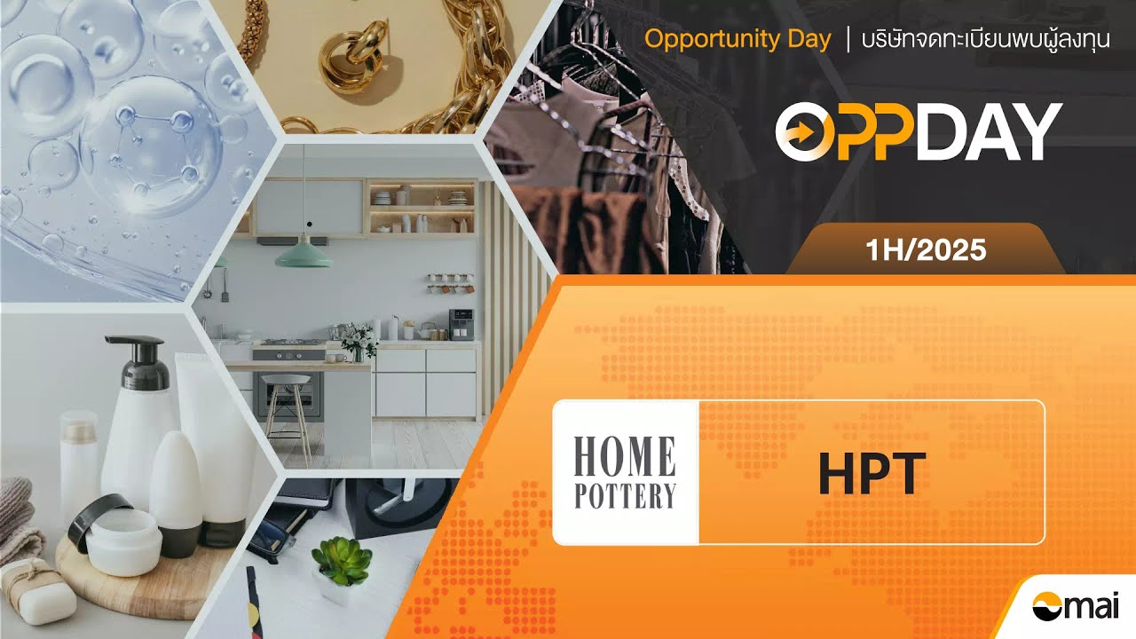 HPT: Oppday 1H/2025 บมจ. โฮม พอตเทอรี่