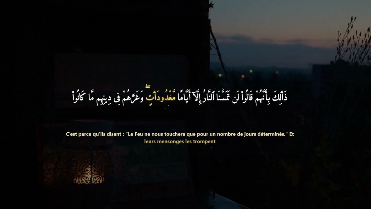 Sourate Āl-ʿImrān (آل عمران) – Récitation complète | Cheikh Mishary Rashid Alafasy