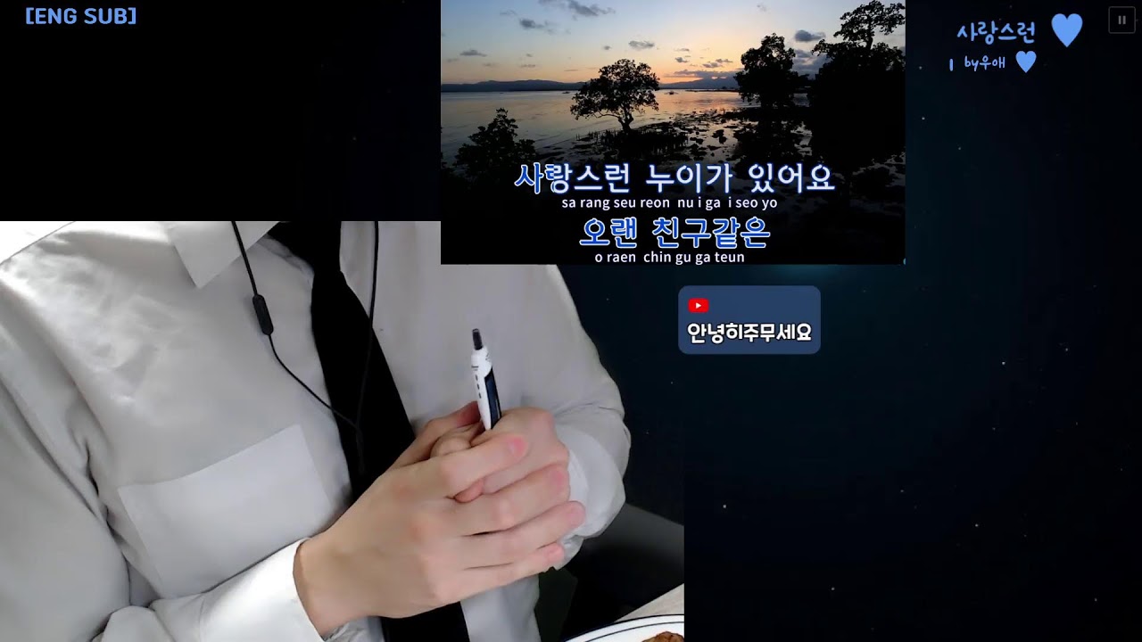 남자ASMR  | 라이브 |  월말 회식 술먹방(교촌치킨과 맥주) & 오늘의 이슈 & 소통  – 494회, 푸른 밤 다온입니다