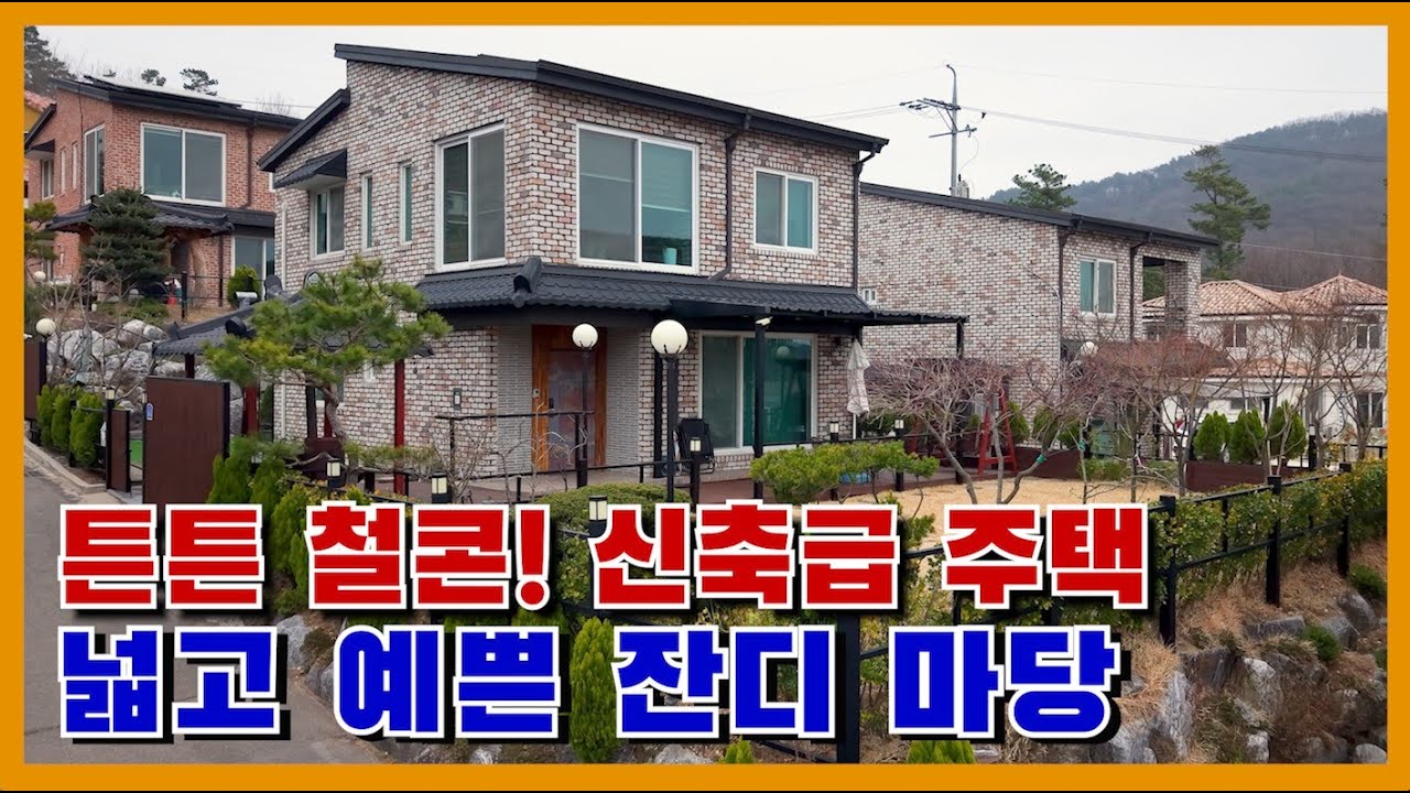 [천안시 병천면] 천안전원주택매매 