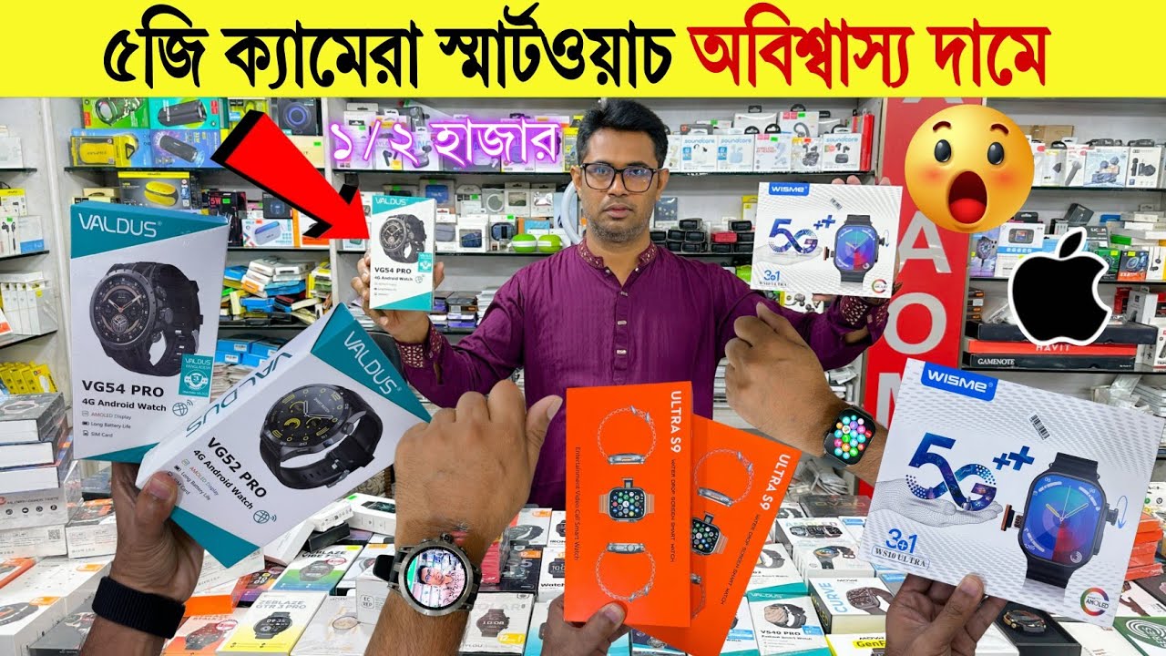 Smartwatch🔥price in bangladesh | android smart watch price in bangladesh | smart watch price 2025