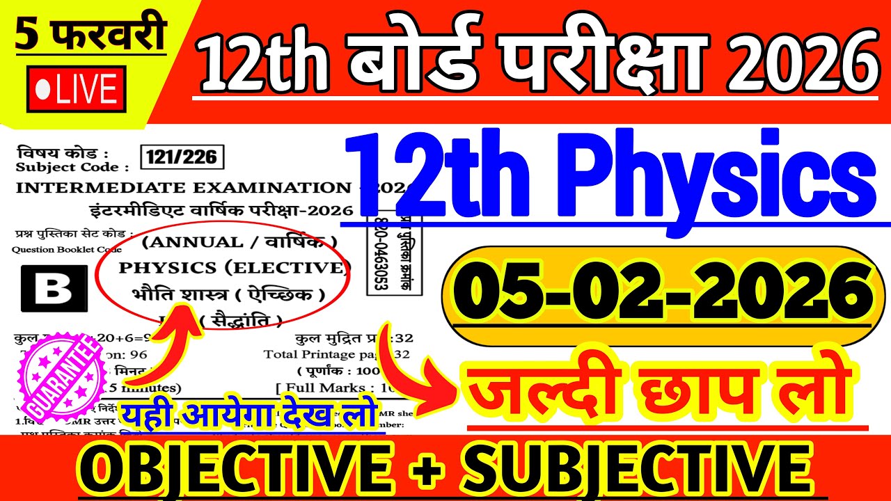 📚class 12th physics question bank 2009 se 2024 tak ll 12th class physics important questions 2026
