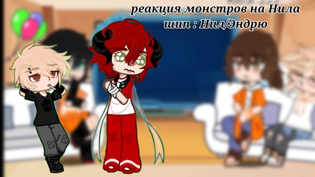 это перезалив 1 части монстров на Нила ^^ //хорошего просмотра )