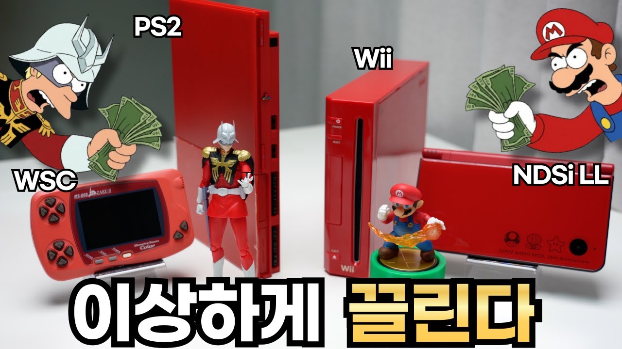 왜 멋진 한정판은 전부 빨간색일까