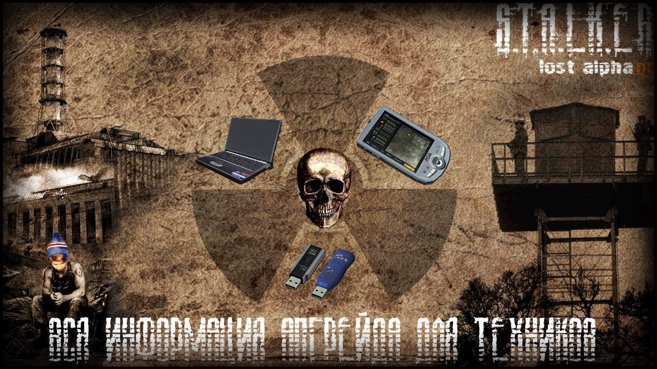 S.T.A.L.K.E.R. Lost Alpha DC [ТУТОР] Вся информация апгрейда для техников. Часть 2.