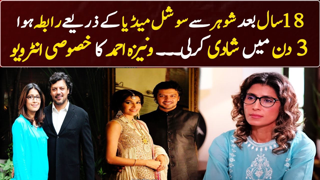 Vaneeza Ahmed Talks About Her Marriage | GNN Entertainment