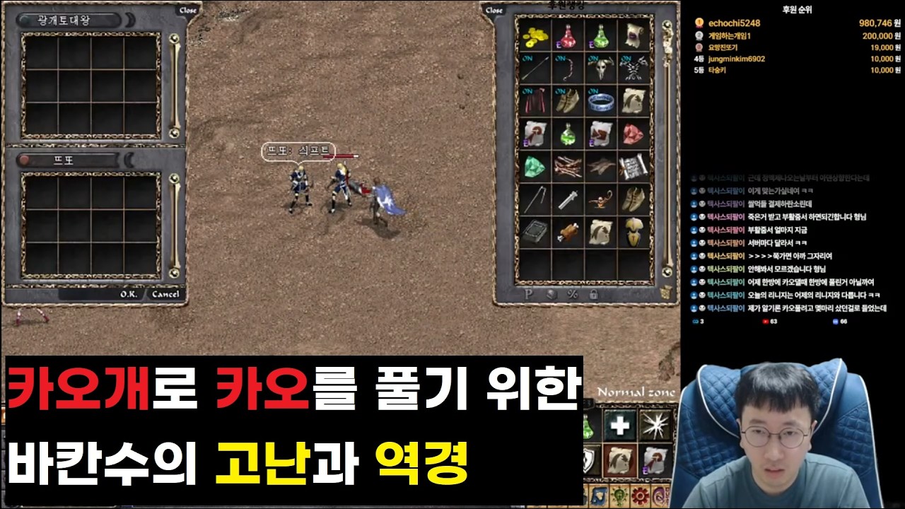 [리니지클래식] 카오를 풀 수 있다는 전설의 카오개를 구하기 위한 고난과 역경