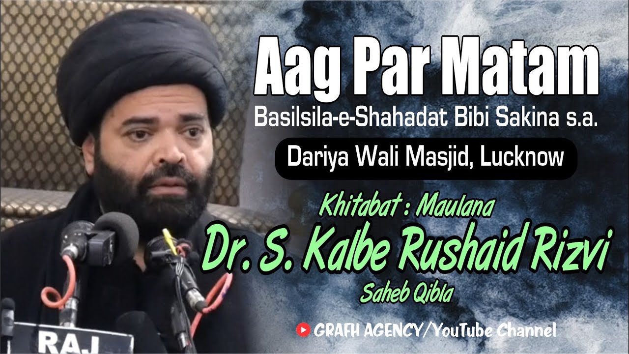 Maulana Dr. Syed Kalbe Rushaid Rizvi | Aag Par Matam | Shahadat Bibi Sakina  | Dariya Wali Masjid