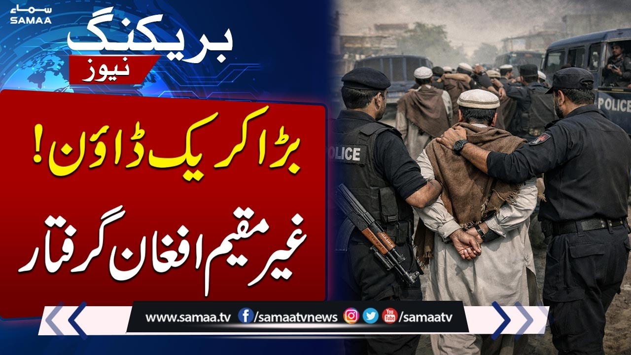 Major Crackdown in Pakistan: 14 Arrested Including 7 Afghans, Weapons, Drugs Seized | SAMAA TV