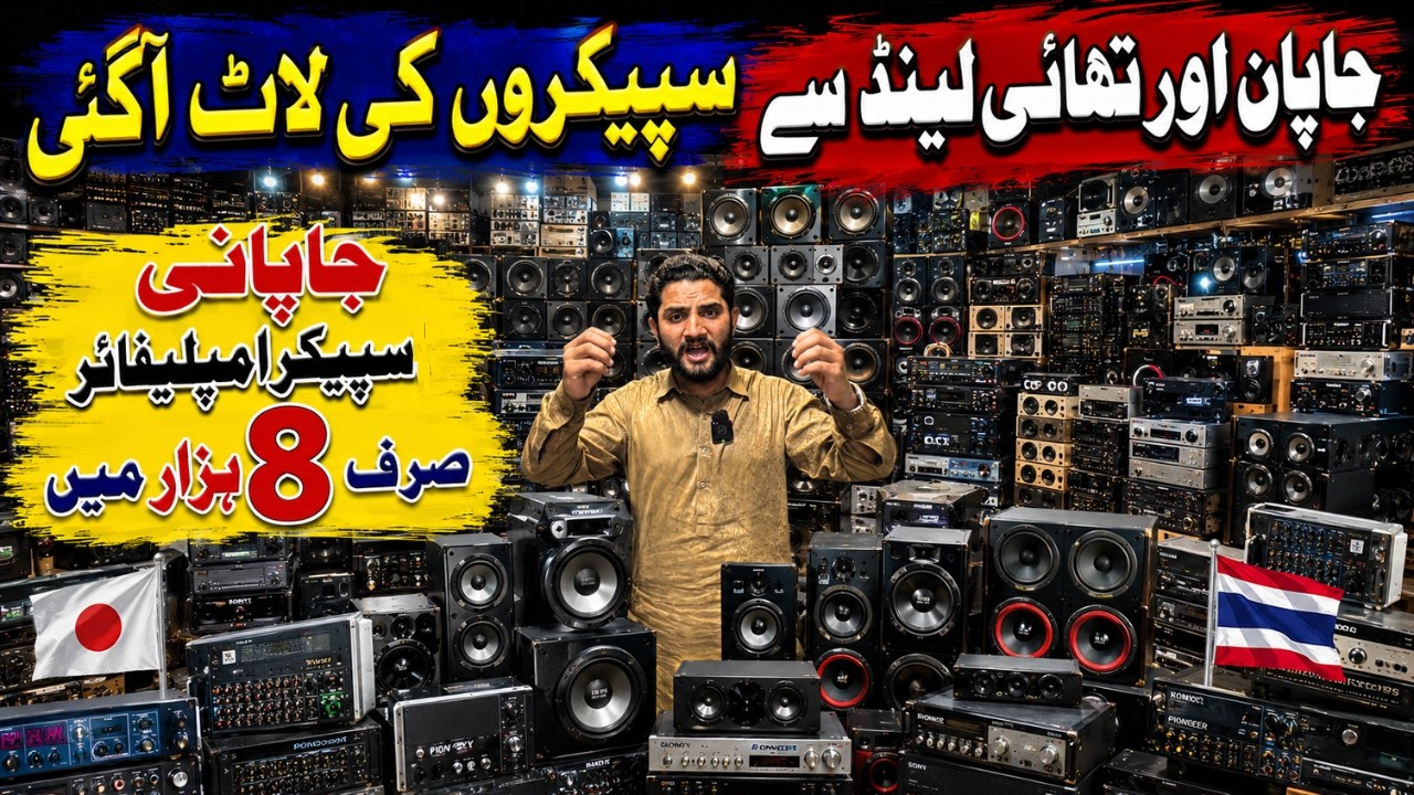 Japanese Amplifier & Speaker at Low Price | Speaker Wholesale Market  | Amplifier Price in Pakistan