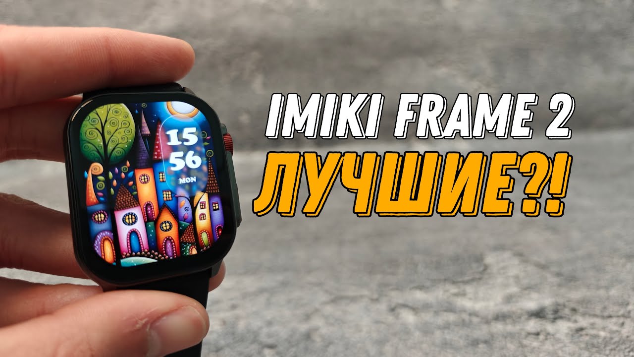 IMILAB IMIKI FRAME 2 | ЛУЧШИЕ СМАРТ ЧАСЫ ДО 100$?!