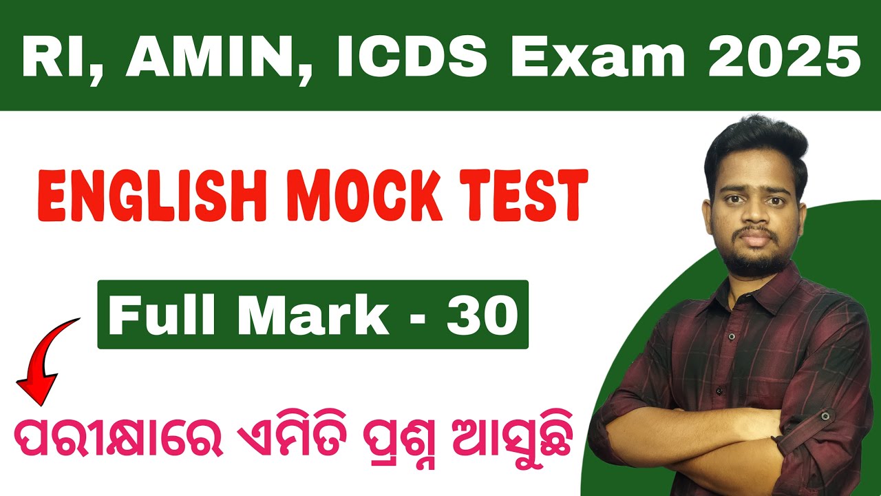 ସମସ୍ତେ ପରୀକ୍ଷା ପୂର୍ବରୁ ଦେଖିକି ଯାଆନ୍ତୁ 🔥 English Mock Test For RI, ARI, AMIN, SFS, ICDS Supervisor