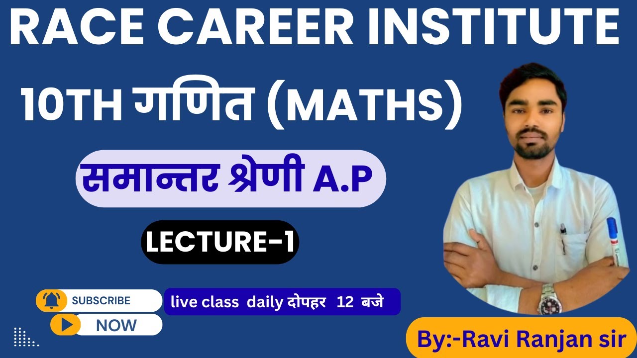 Class 10 Maths A.P. Chapter Full Explanation | A.P. Chapter Complete Guide in Hindi | A.P. Formula