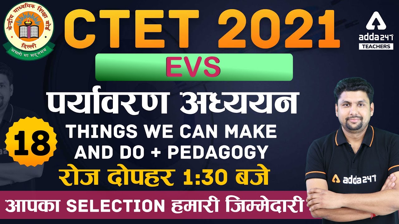 CTET 2021 | CTET EVS Preparation | Things We Make and Do + Pedagogy #18