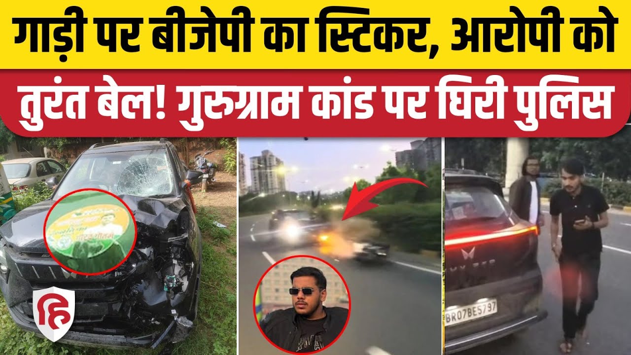Gurugram Bike Accident: Akshat Garg की मौत के जिम्मेदार Kuldeep Thakur को तुरंत Bail पर उठे सवाल