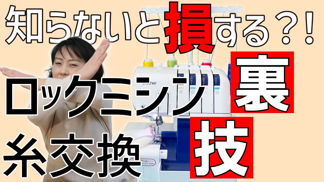 面倒な糸交換、裏技を使えば簡単！！
