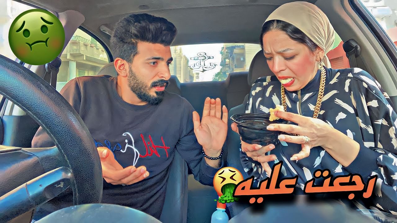 مقلب اعراض الحمل في محمود رجعت عليه🤮قرفت منو