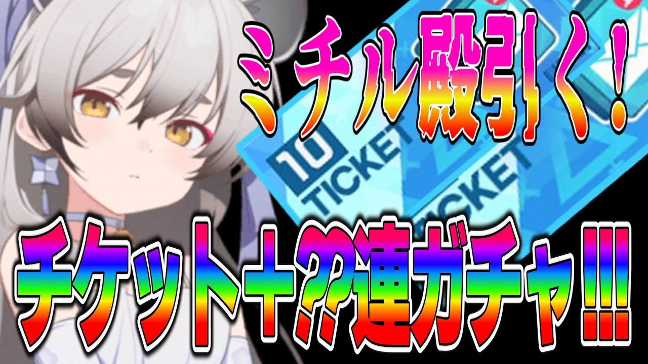 【ブルアカ】ドレスミチルガチャ！！！周年無視して引く！！！！【少女忍法帖】【ブルーアーカイブ】