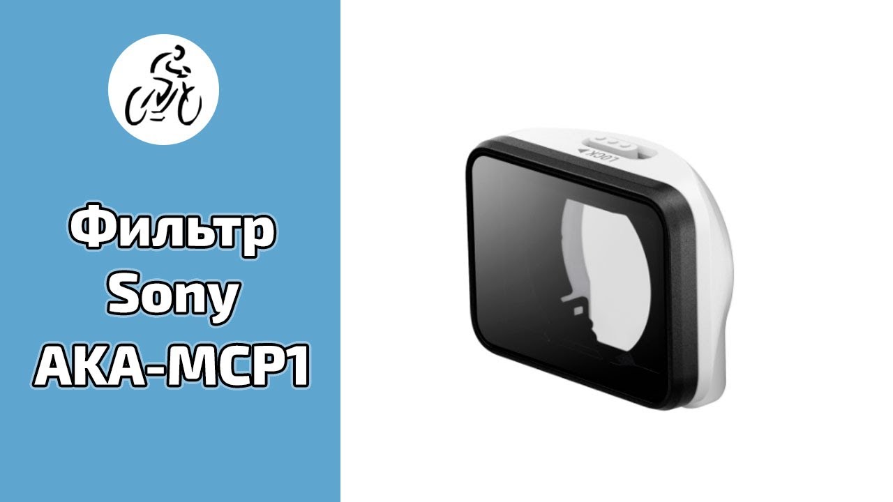 Защитная крышка (фильтр) Sony AKA-MCP1. Для Sony HDR-AS300 и FDR-X3000  [Вокруг Могилева]