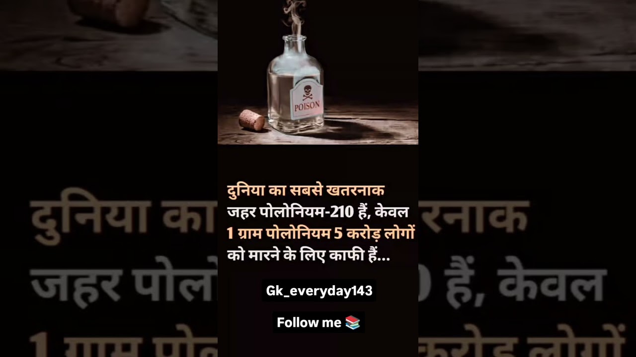 ✅Duniya Ki Sabse Khatarnak Jahar 🥵