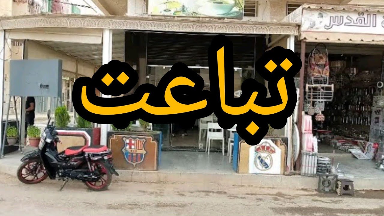 مقهى للبيع محفظة con sus dispositivos Equipado con cinco cámaras ثمن 45 مليون قابلة للنقاش