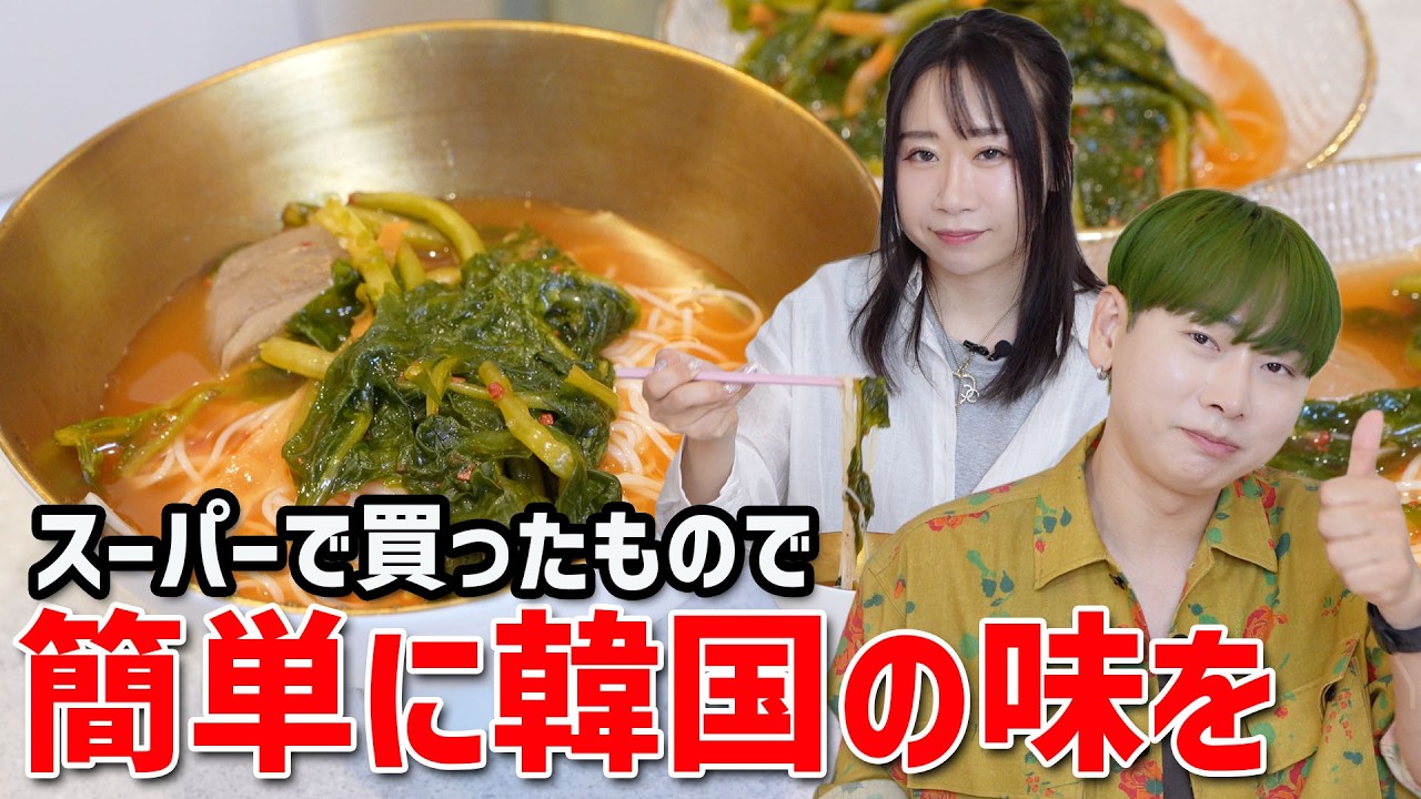 韓国スーパーにあるキムチ買っただけで激ウマになる超簡単魔法レシピ【プルコギ・ヤンパジョリム・ヨルムグクス】
