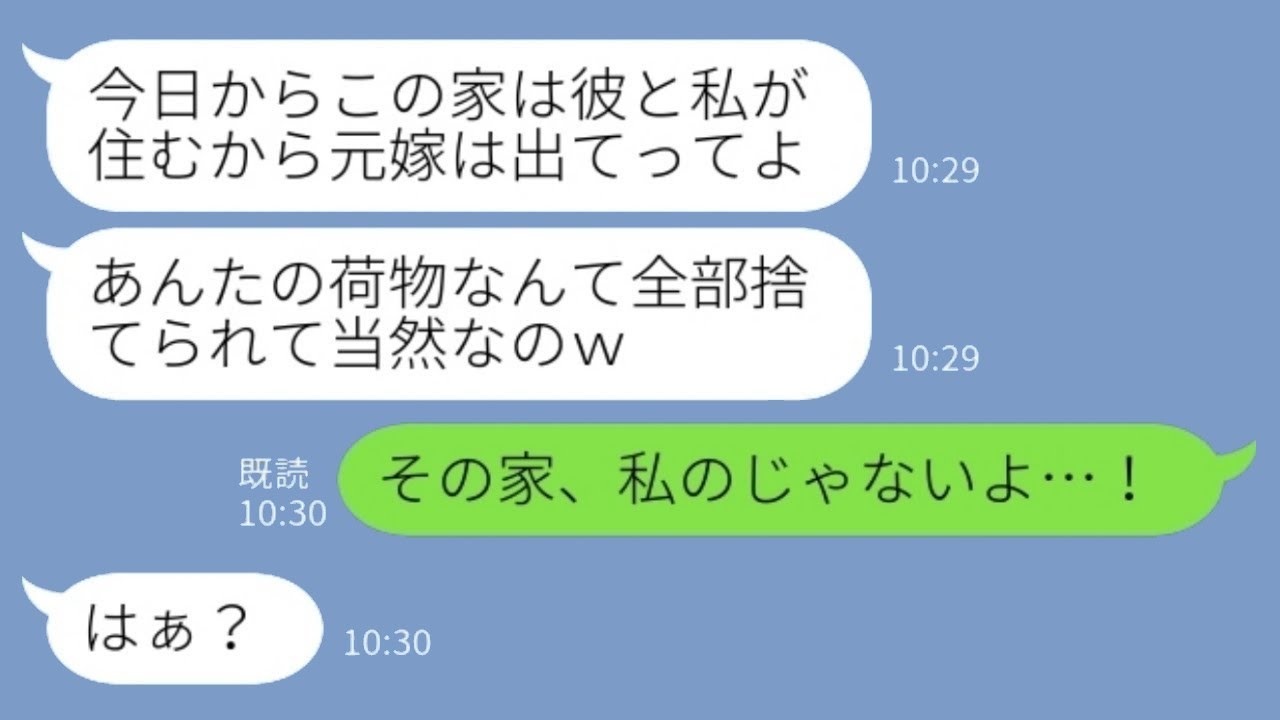 3年前に不倫相手と姿を消した夫が突然不倫相手と帰ってきた→略奪女「元嫁の荷物は全部捨てたから出て行ってねw」私「その家は私のものじゃないよ…！」→居座る2人に家の本当の持ち主を知らせた時の反応がwww