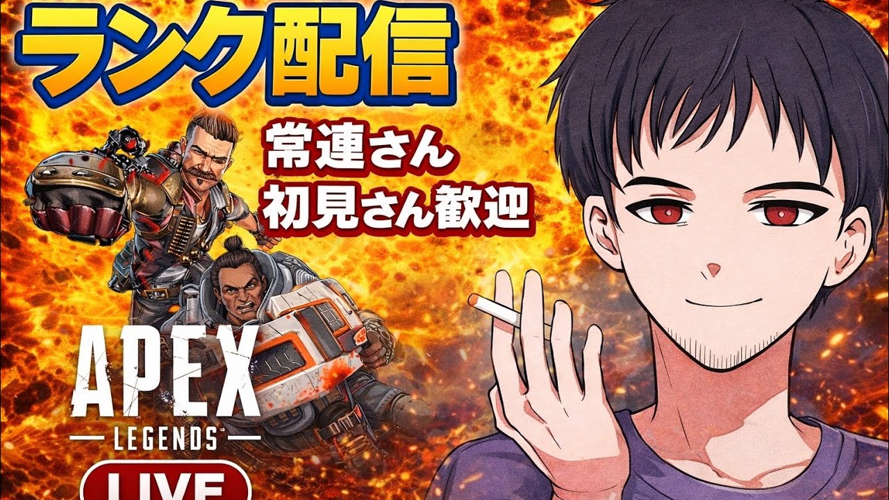ちょっとだけAPEXランクやるわ！