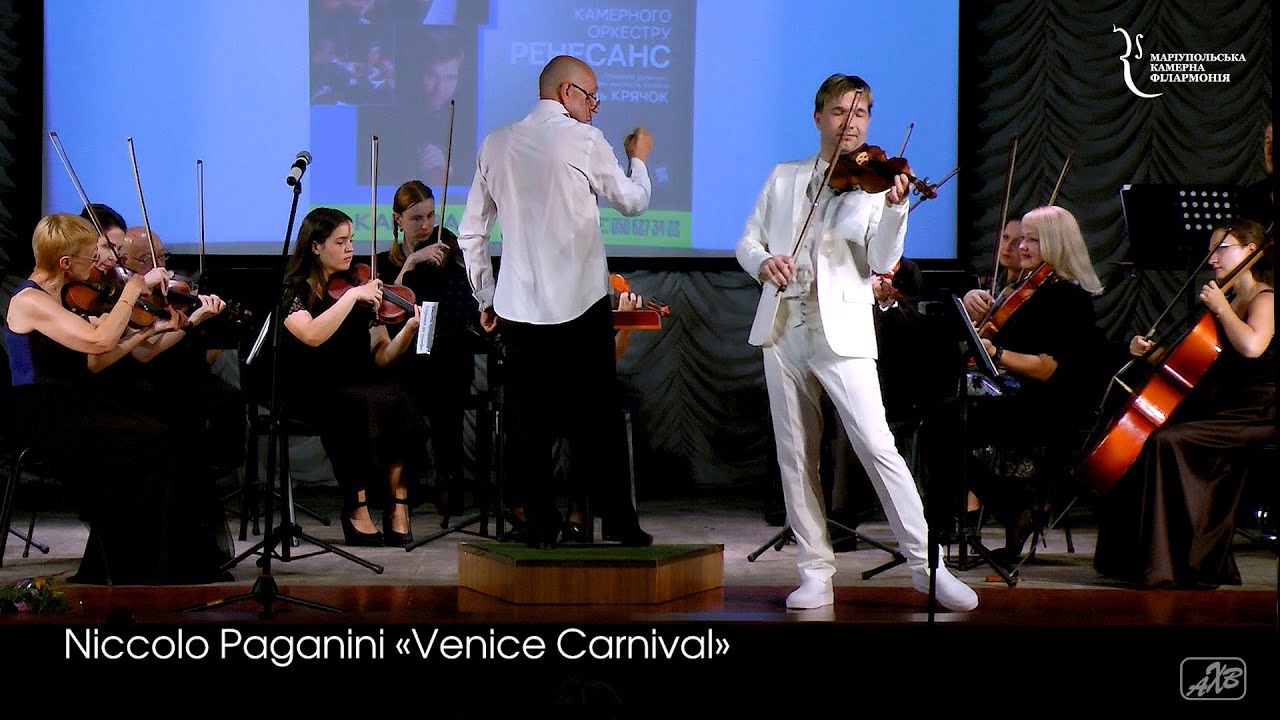 Niccolo Paganini «Venice Carnival»_Остап Шутко и камерный оркестр«Ренессанс»_05_07_2021