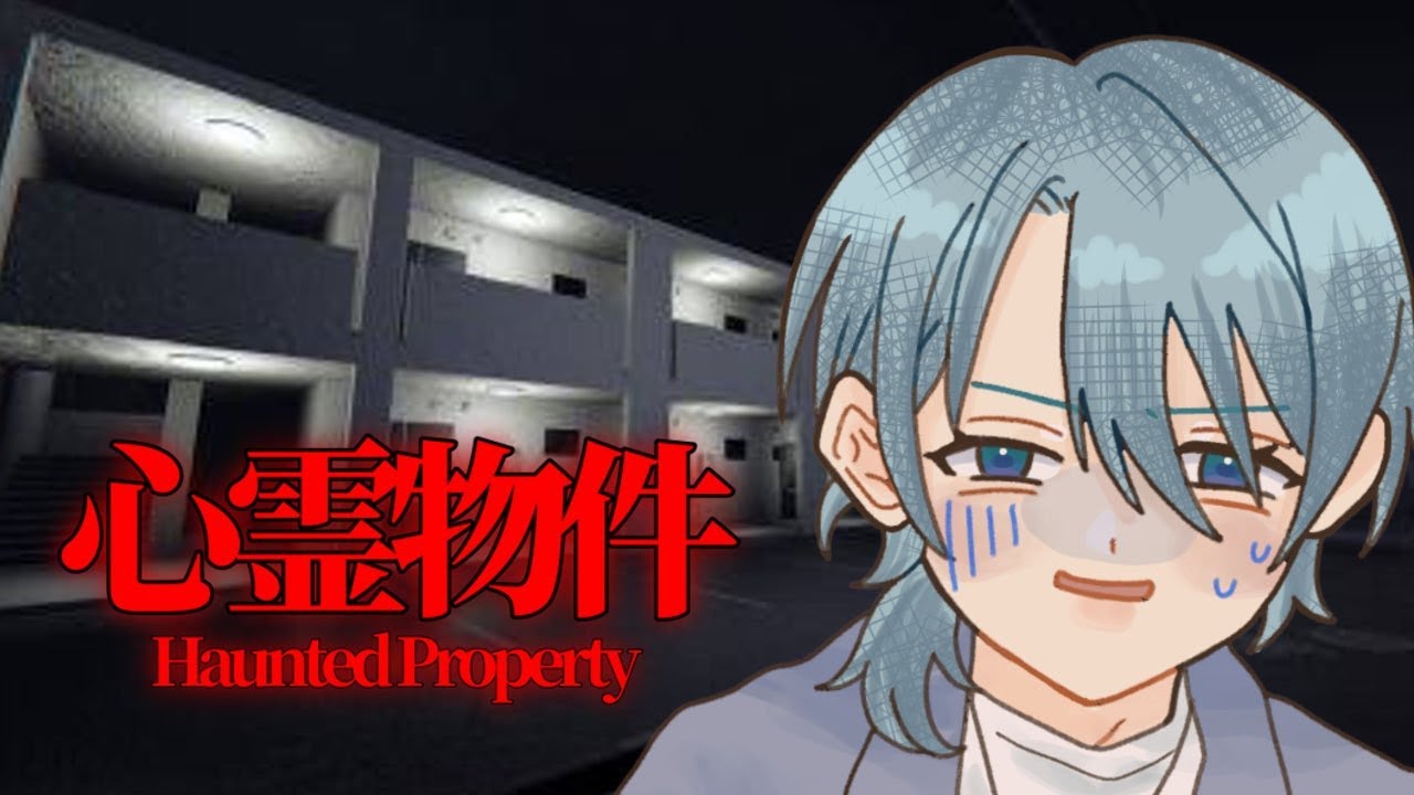 【心霊物件】五月蠅いところって幽霊出ないんじゃないっけ？【渚トラウト/にじさんじ】