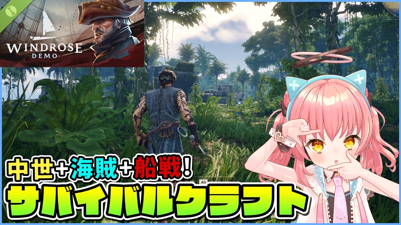【Windrose】海賊になって船を作ったり戦ったりするオープンワールドサバイバルクラフトゲー！【だてんちゆあ】
