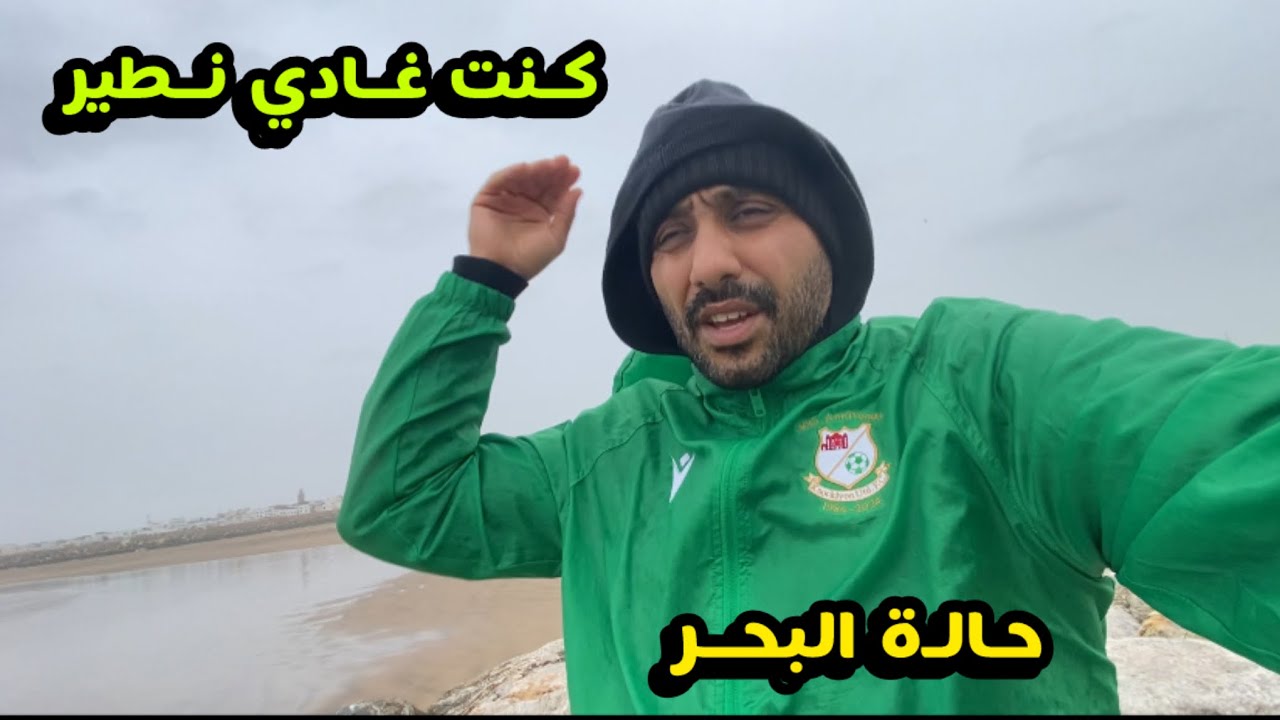 حالة البحر  البحر هائج و الامواج عالية جدا و الرياح قويّة جدا 