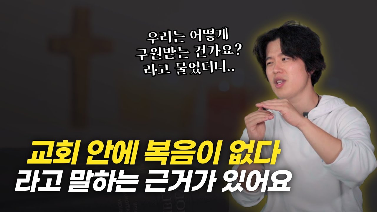 기독교인의 50%는 상식 밖의 대답을 하더라고요 | 차성진 목사님 인터뷰 1부