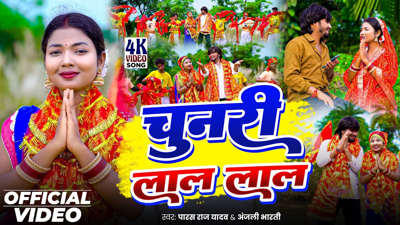 खोरठा का सबसे बड़ा गाना - Sadi Nila Nila (Devi Geet) - Paras Raj Yadav & Anjali Bharti - Devi Geet