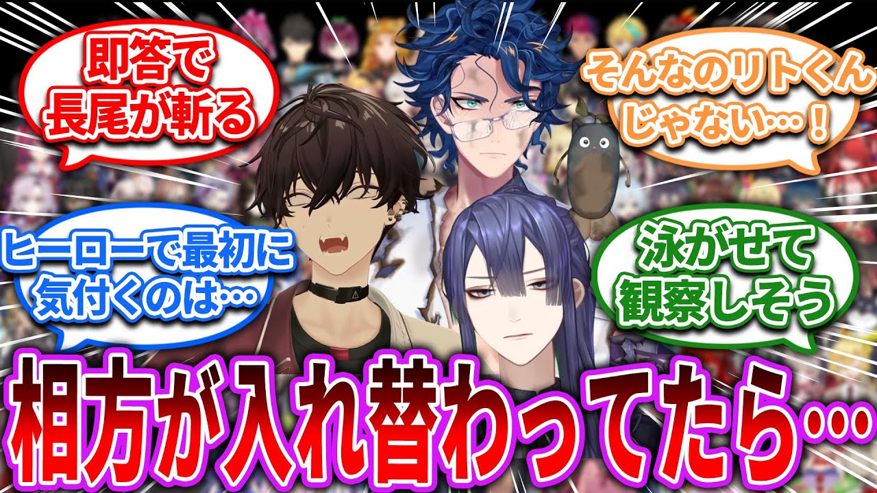 相方がニセモノに入れ替わってたらすぐ気づきそうなライバー【Vtuber/にじさんじ】