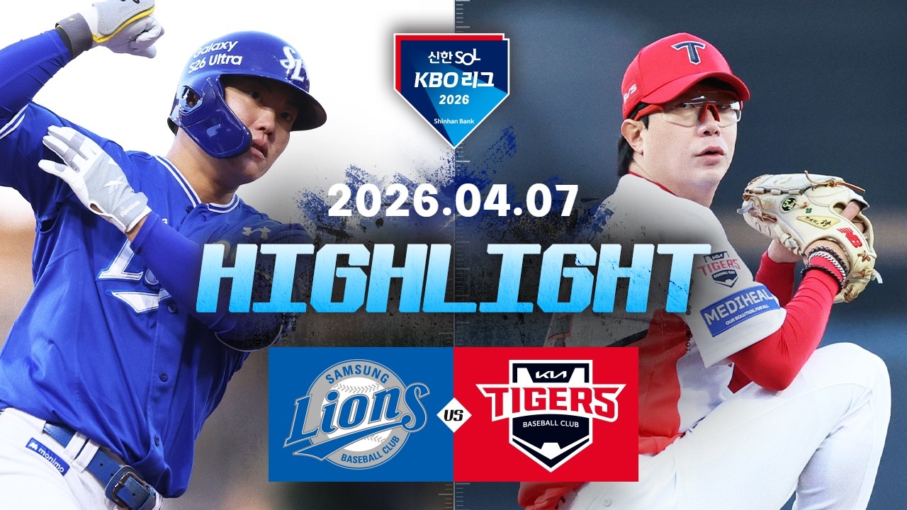 [삼성라이온즈 vs KIA타이거즈] 4.7(화) 야구 하이라이트｜2026 KBO 리그｜KBO X TVING