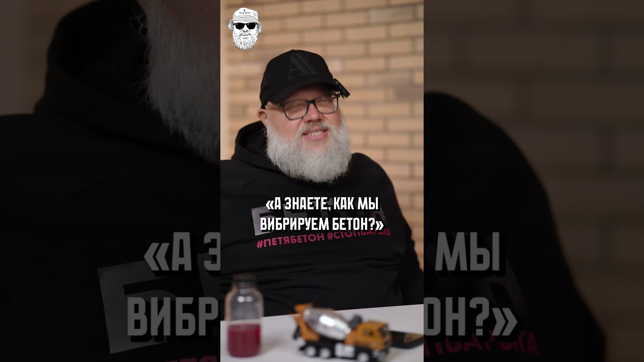 ВОТ как выглядит Х*ЕВАЯ вибрация бетона! #бетон #цемент #стройка