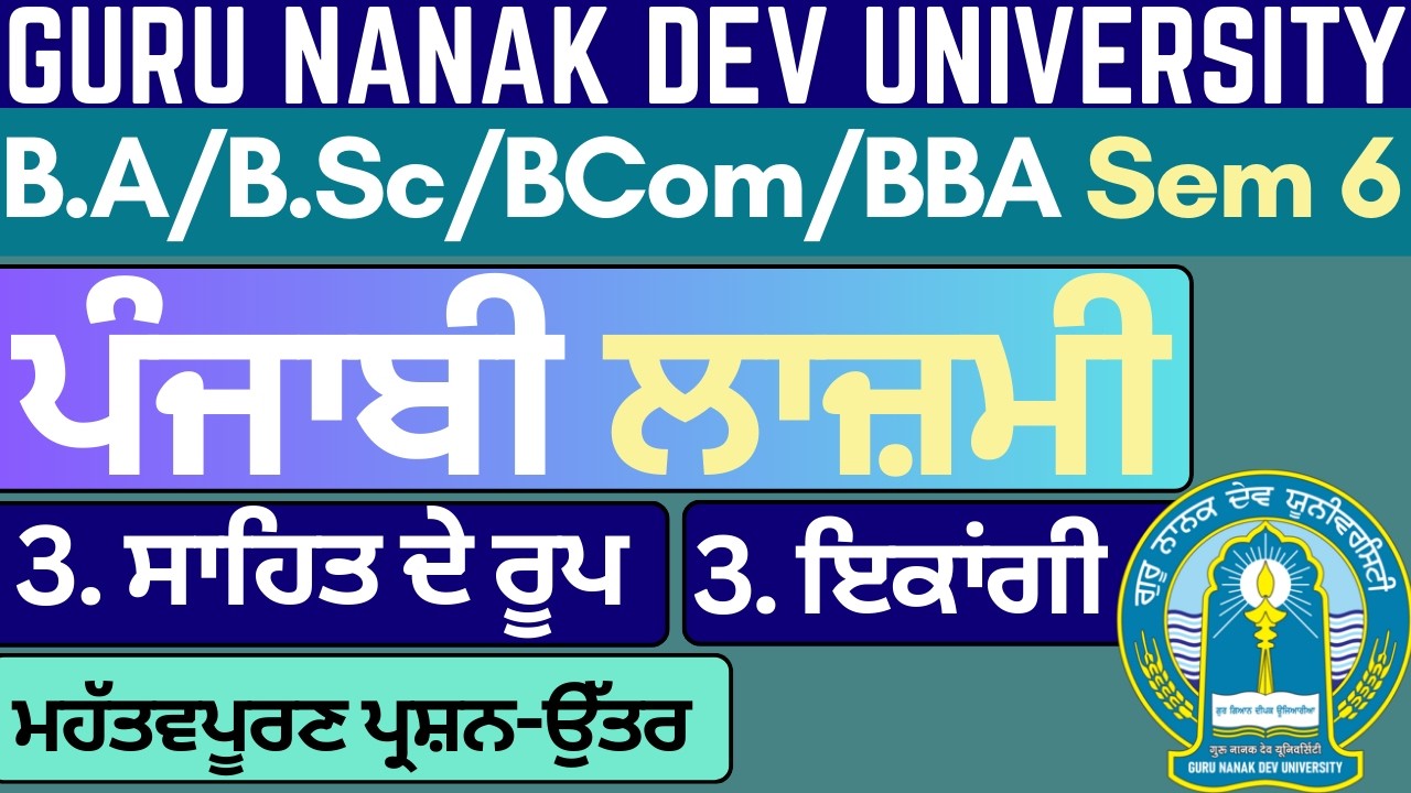 Ikangi  | BA Sem 6 Punjabi Compulsory | Semester 6 BA|BA Sem 6 Punjabi Compulsory Syllabus