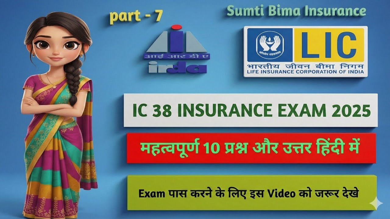 IC 38 life Insurance agent exam | IC 38 Exam question and answer |Lic agent exam 